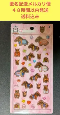 サラブレッドコレクション　ぷっくりシール　リバティアイランド