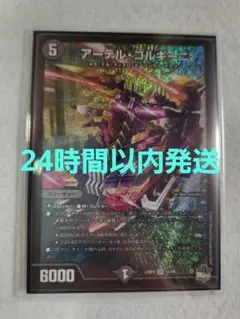 デュエルマスターズ アーテル・ゴルキーニ