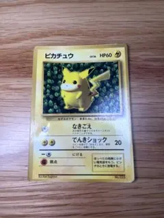 ピカチュウ_「月刊コロコロコミック96年11月号」 おまけカード