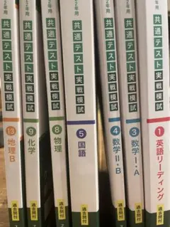 共通テスト実戦模試 Z会　7冊セット　R・数学IAIIB・国語・物理化学・地理のサムネイル