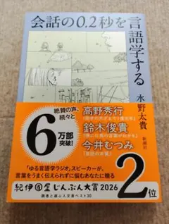 会話の0.2秒を言語学する