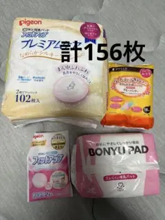 母乳パッド　計156枚