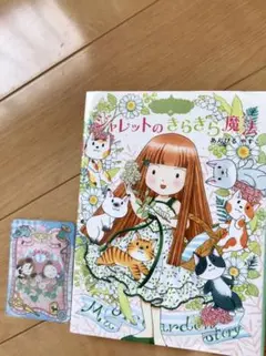 ジャレットのきらきら魔法／あんびるやすこ