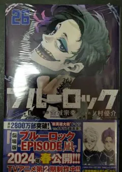 26巻 ブルーロック シュリンクつき未開封 原作 単行本 - メルカリ