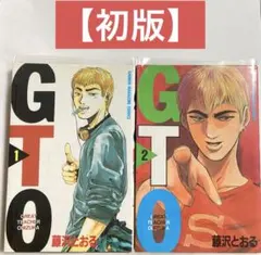 2026年最新】gto 初版の人気アイテム - メルカリ