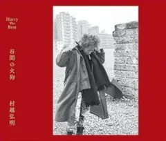 新品　HARRY 村越弘明　2CD 35th Anniversary Live 新品 HARRY 村越弘明 2CD 35th Anniversary Live 71p-GKSu1dL