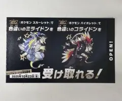 ミライドンコライドン色違い　未使用
