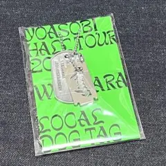 YOASOBI WANDARA ドッグタグ 沖縄