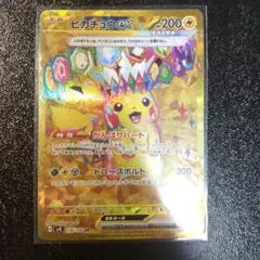 ポケカ　ピカチュウex UR SV8 超電ブレイカー 136/106
