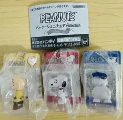 ピーナッツ パッケージミニチュア コレクション 3種類セット