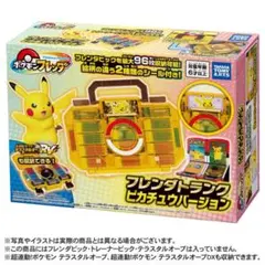 【新品未使用】フレンダトランク ピカチュウバージョン　ギフト プレゼント
