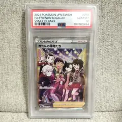 2025年最新】ガラルの仲間たち sr psa10の人気アイテム - メルカリ