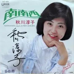 2025年最新】秋川淳子の人気アイテム - メルカリ