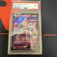 ミュウツーV ポケモンGOスペシャルセットプロモPSA9