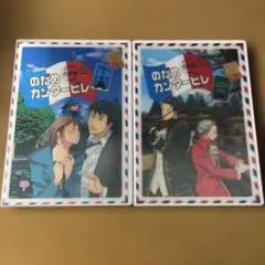 のだめカンタービレ 巴里編 VOL.1 VOL.2 2個セット