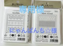 11専用様刺し子花ふきんおまとめセット