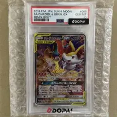 PSA10 リザードン＆テールナーGX SA ポケモンカードのサムネイル