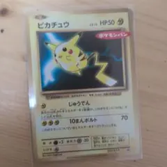 ポケモンカード ピカチュウ ポケモンパン 259/XY-P