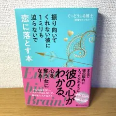 振り向いてくれない彼に1ミリも迫らないで恋に落とす本