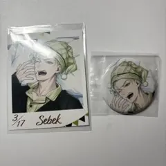 ツイステ　くつろぎ　缶バッジ　カード　セベク