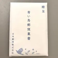 2026年最新】青い鳥郵便葉書の人気アイテム - メルカリ