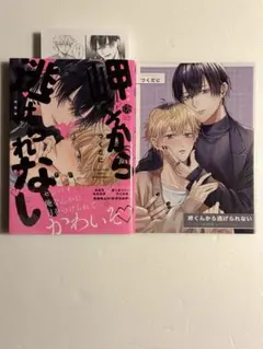 岬くんから逃げられない