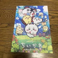 映画 ちいかわ 人魚の島のひみつ パンフレット