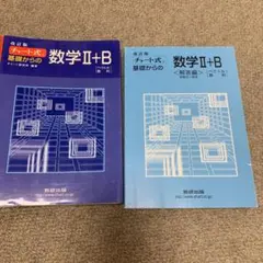 チャート式基礎からの数学2+B : ベクトル・数列