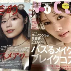 美的2月号　voce2月号雑誌のみ