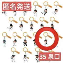 【匿名発送】35 泉口 読売ジャイアンツ デフォルメ目印チャーム 10等