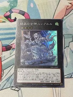 遊戯王　結晶の女神ニンアルル2枚セット