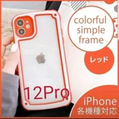 【iPhone12Pro】iPhoneケース・レッド韓国/透明/携帯