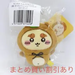 ちいかわ　たぬきだもんくじ　C賞　ぜったいたぬきなマスコット　シーサー　正規品