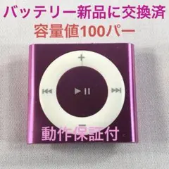 2026年最新】ipod shuffle バッテリー交換の人気アイテム - メルカリ