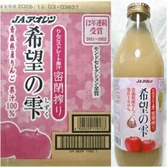 JAアオレン 希望の雫 りんごストレート果汁　1リットル 6本入りです。のサムネイル