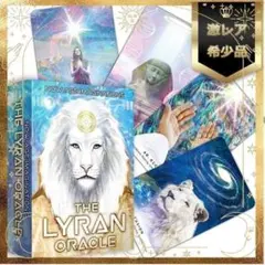 【正規品】幻の品✨スターシードリラのホワイトライオンオラクルカード✨海外限定 正規品】幻の品✨スターシードリラのホワイトライオンオラクルカード