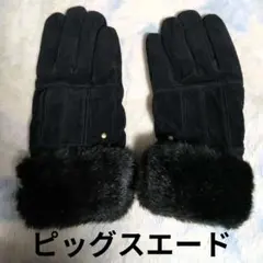 本革 ファー付き 手袋 ピッグスウェードCOMME CA ISM【未使用品】
