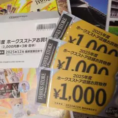 2025年度　ホークスストア店舗お買物券 2025年最新】ホークスストア 券の人気アイテム - メルカリ