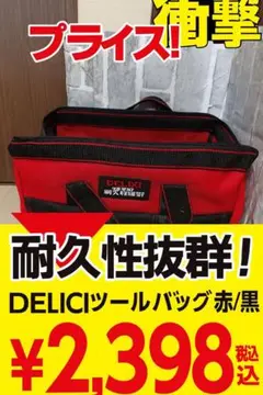 DELIXI (ブランド)ツールバッグ 赤/黒