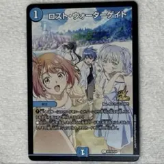 デュエル・マスターズ プロモカード《ロスト・ウォーターゲイト》 ④