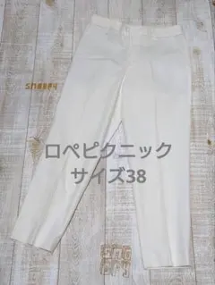 ロペピクニック ホワイト パンツのサムネイル