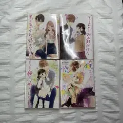 野いちごジュニア文庫　miNato 4冊セット