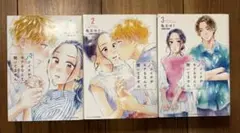 バツイチがモテるなんて聞いてません　1〜3巻セット