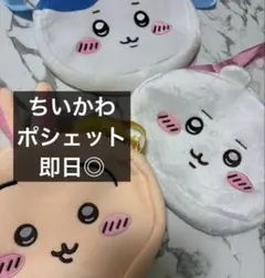 ちいかわ　ぬいぐるみポーチ　ポシェット　肩掛け　鞄　かばん