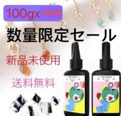 レジン液 UV/LED対応 大容量 詰替用 ハードタイプ　100gx10本