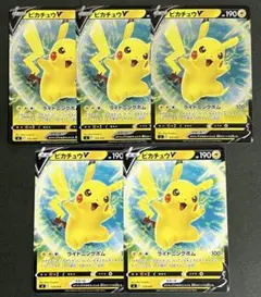 ピカチュウV SI スタートデッキ100 5枚セット