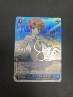 ヴァイスシュヴァルツ SSP サイン　未来へ一緒に　潤羽るしあ 未来へ一緒に 潤羽るしあ【ヴァイスシュヴァルツトレカお買得価格通販