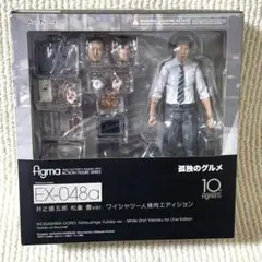 2025年最新】figma 孤独のグルメ 井之頭五郎 松重豊ver.の人気