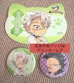 ナンジャタウン　鬼滅の刃　不死川玄弥　不死川実弥　ネコ型イラストシート　缶バッジ