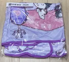 サンリオ 当たりくじ クロミ ひざかけ②